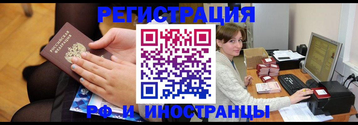 прописка паспорт в Голицыно