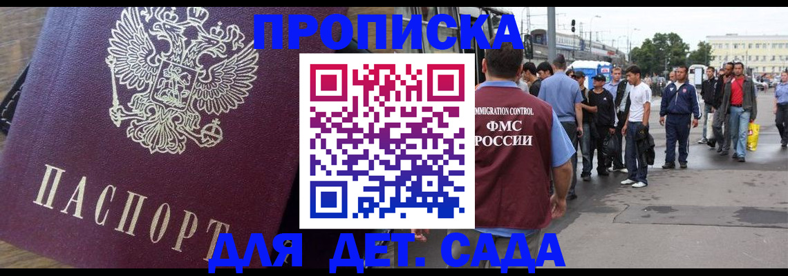 прописка ребенка в Голицыно