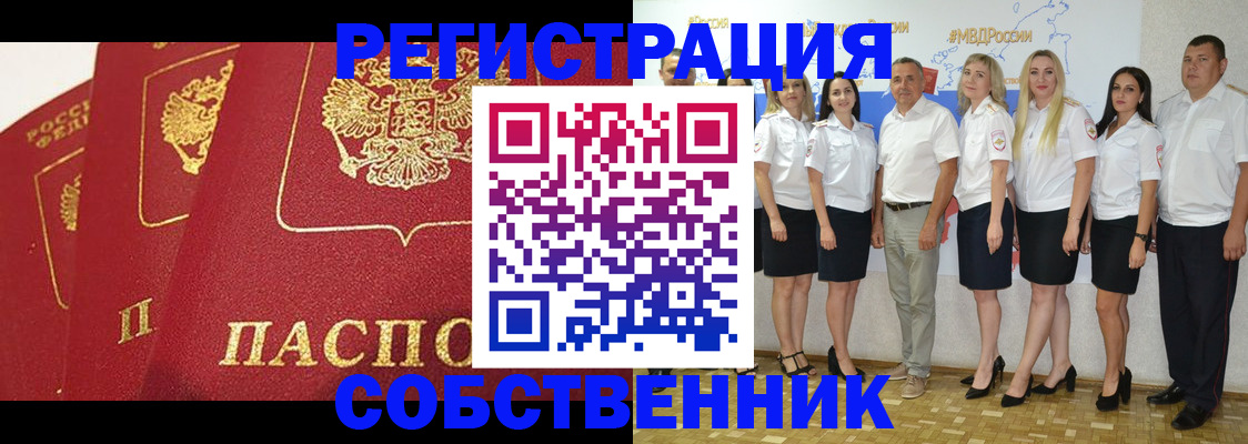 временная регистрация недорого в Голицыно