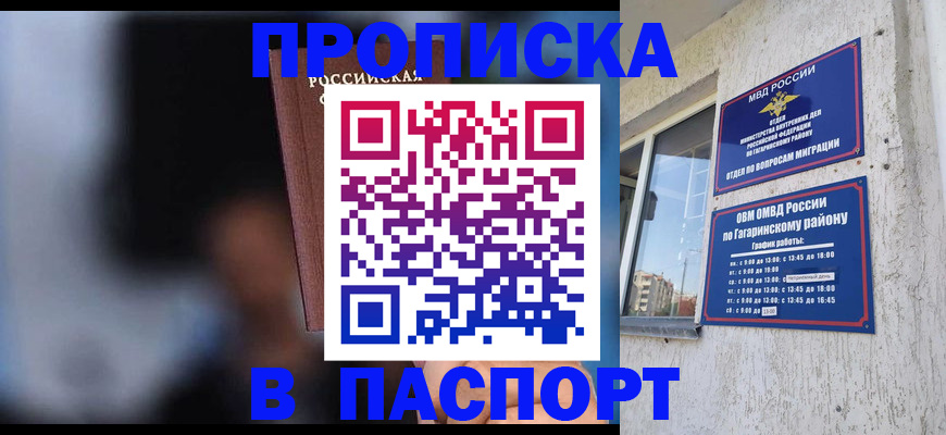 временная регистрация для всех в Голицыно