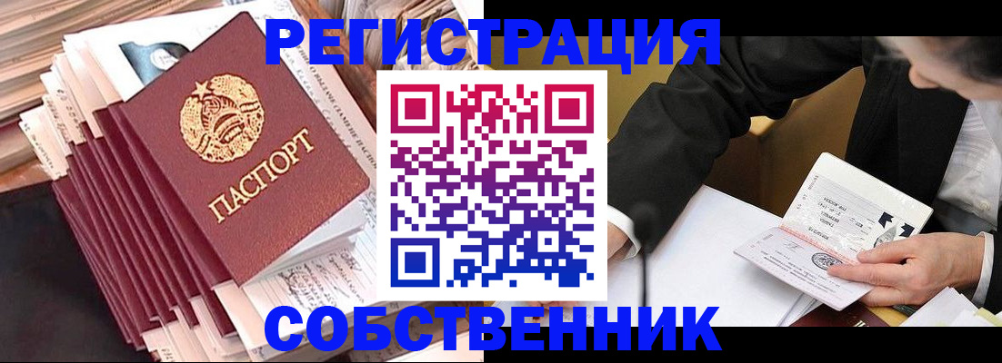 временная регистрация в Голицыно